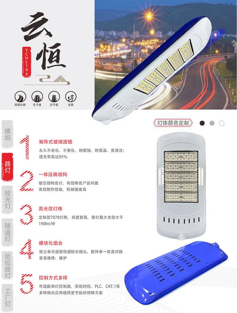 云恒玻璃透镜led路灯C