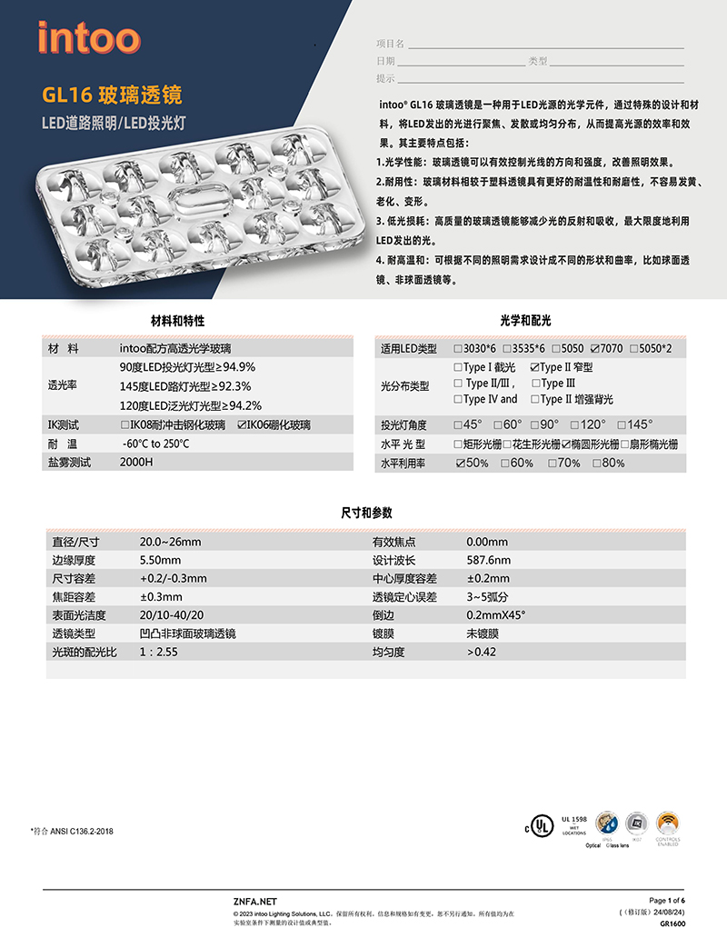 95% high light transmittance 16 in 1 floodlight angle glass lens
95%高透光率16合1投光灯角度玻璃透镜